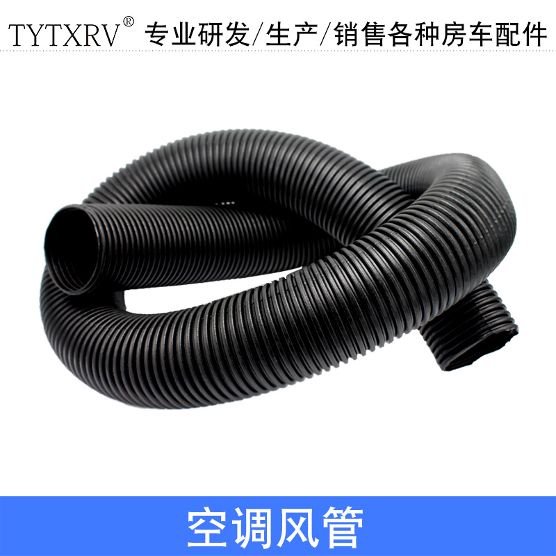 TYTXRV 房车改装配件 汽车空调排风管风口 电线保护管 010844