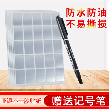 哑银标签贴纸防水防油防撕裂不干胶哑银纸可手写记号贴家用收纳