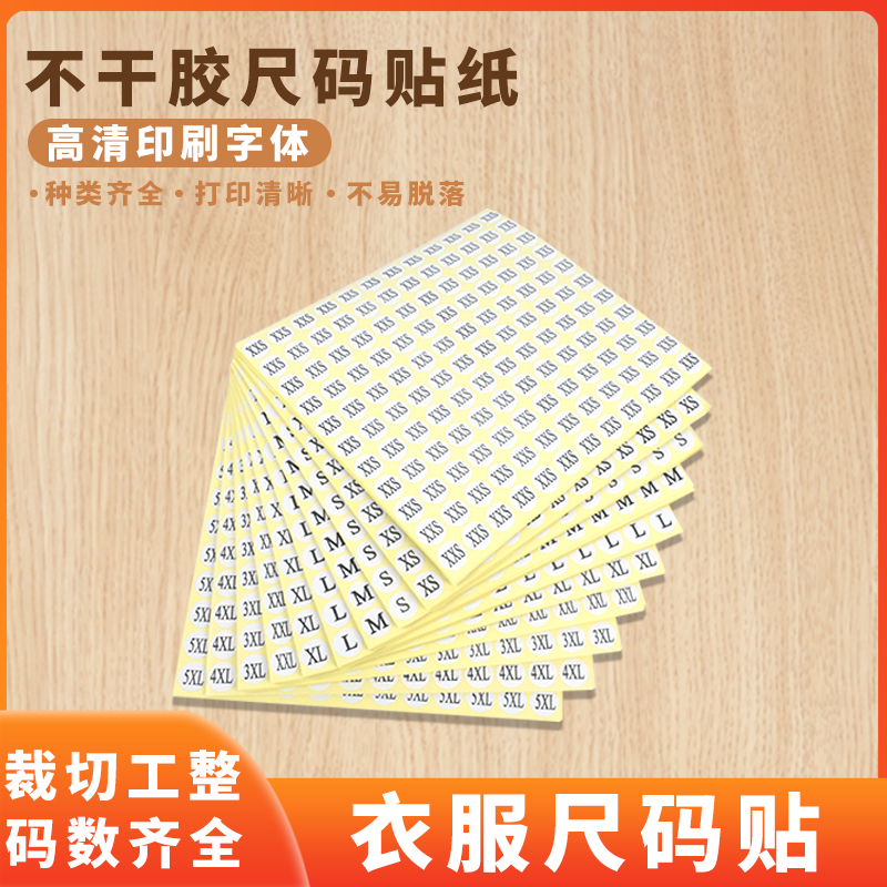 不干胶服装尺码标签贴纸衣服码数号标贴标数字圆形字母标签贴均码