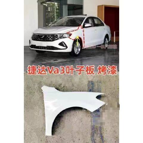 适用于大众捷达VS3左右叶子板 捷达Va5金属翼子板 捷达叶子板烤漆