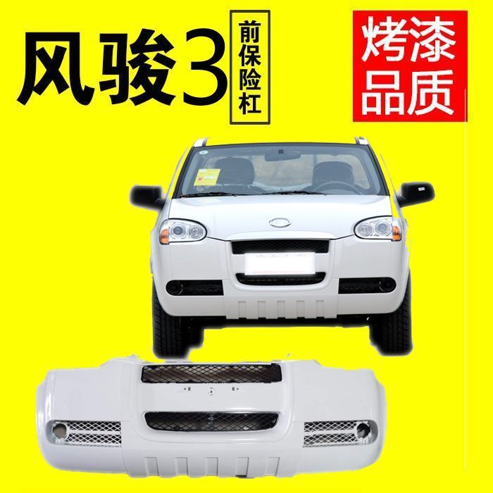 适用长城风骏3前保险杠风骏3皮卡前杠前保险杠大包围风骏前杠护杠