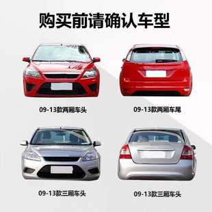 适用福特09 10 11 13款经典福克斯前后保险杠前后杠烤漆包围配件