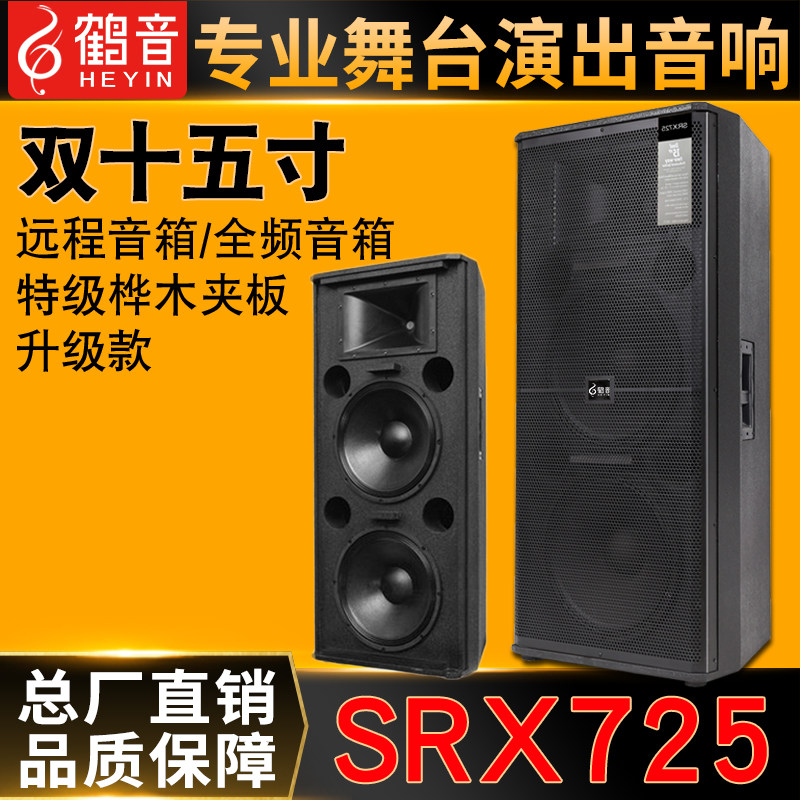 JB十五双15寸音箱空箱体壳SRX725专业婚庆舞台演出大功率型音响L