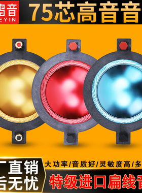 高端蓝膜75芯高音音圈大功率进口复合膜线圈专业钛复合膜74.5mm