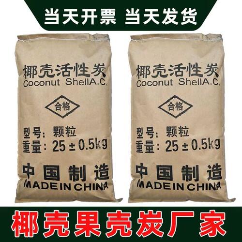 高碘值椰壳活性炭滤芯净水鱼缸