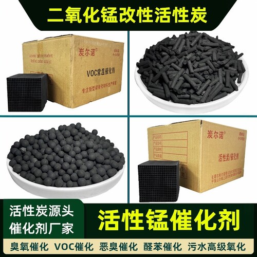 二氧化锰改性活性炭臭氧催化剂
