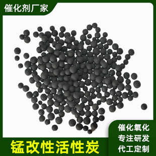 负载二氧化锰金属氧化物改性活性炭催化剂载体触媒浸渍锰碳球颗粒