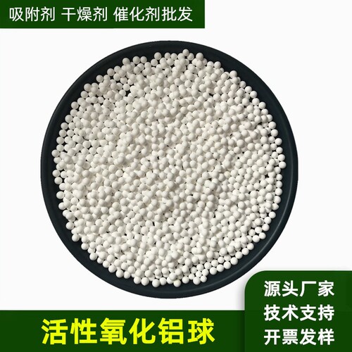 活性氧化铝球干燥吸附剂