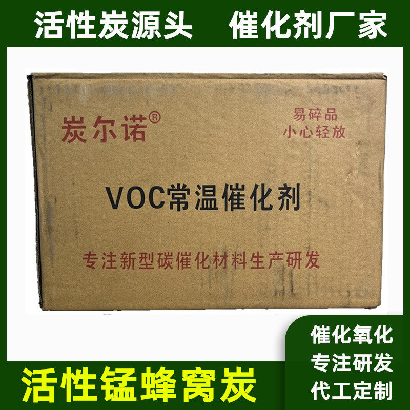 活性锰蜂窝催化剂非陶瓷贵金属voc工业废气低温分解改性活性炭块
