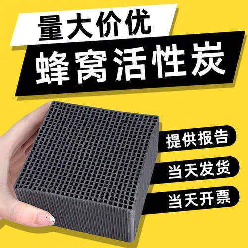 特价耐水蜂窝活性炭方块喷漆房
