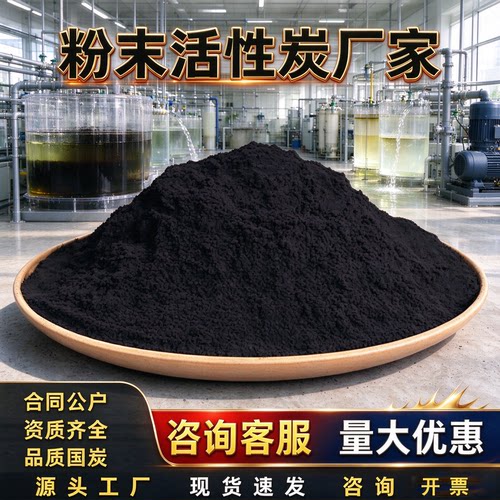 767针剂药用脱色提纯活性炭粉末