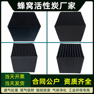 活性炭蜂窝炭碳砖工业耐水型特种活性炭砖环保专用废气处理净化碳