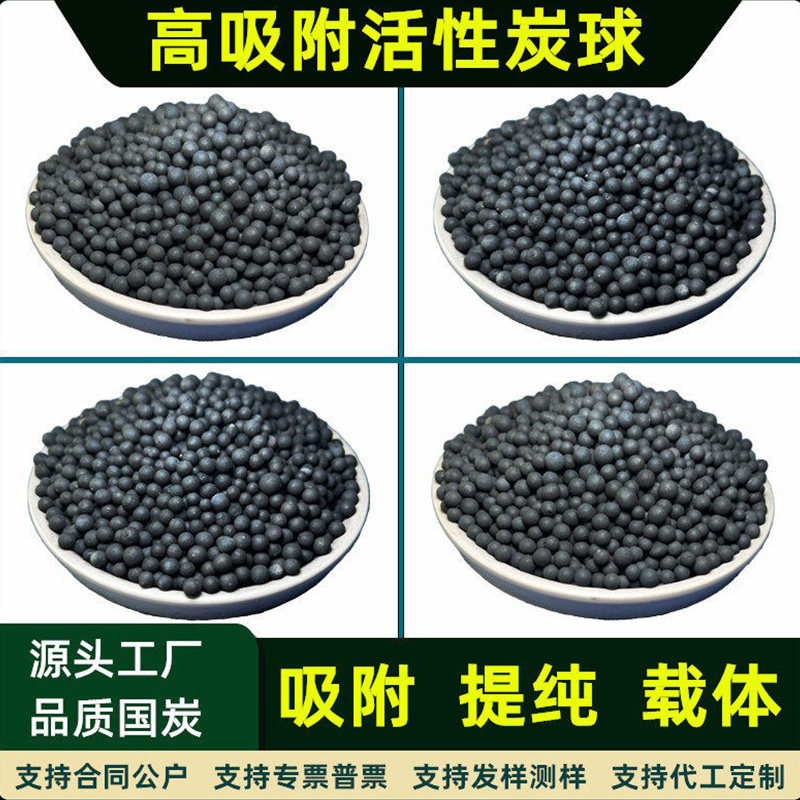 圆球形球状活性炭催化剂载体科研实验触媒改性用高比表面积颗粒碳