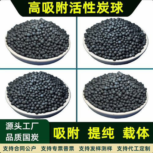 圆球形活性炭催化剂载体科研实验