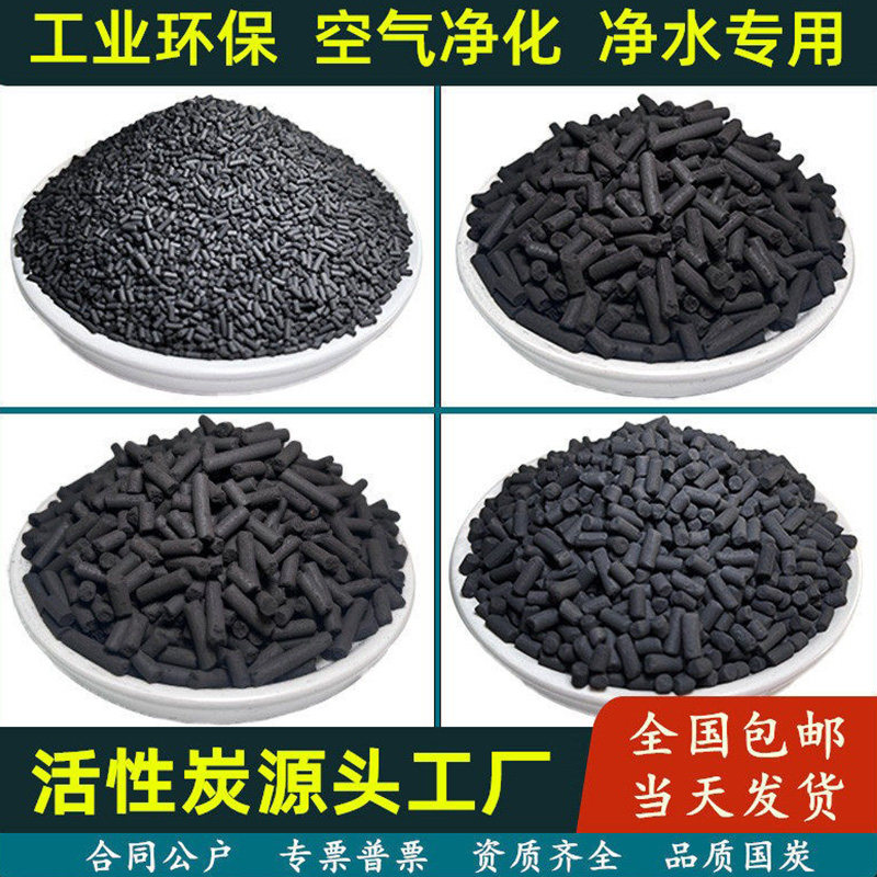 工业废气处理过滤吸附甲醛鱼缸滤材净水柱状椰壳活性炭颗粒散装
