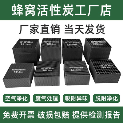 环保箱用特种耐水蜂窝活性炭砖块