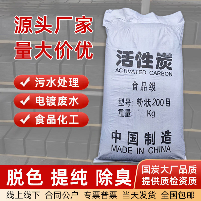 食品级脱色提纯椰壳活性炭粉末食用油白酒过滤粉状碳200目木炭粉