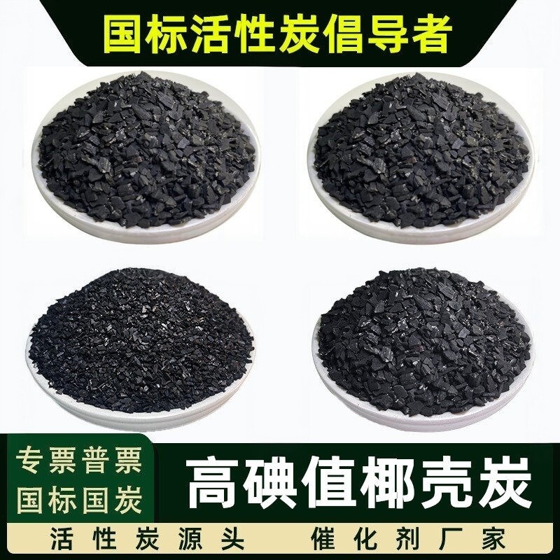 高碘值椰壳活性炭水处理软化水质净化净水用饮用水过滤果壳颗粒碳