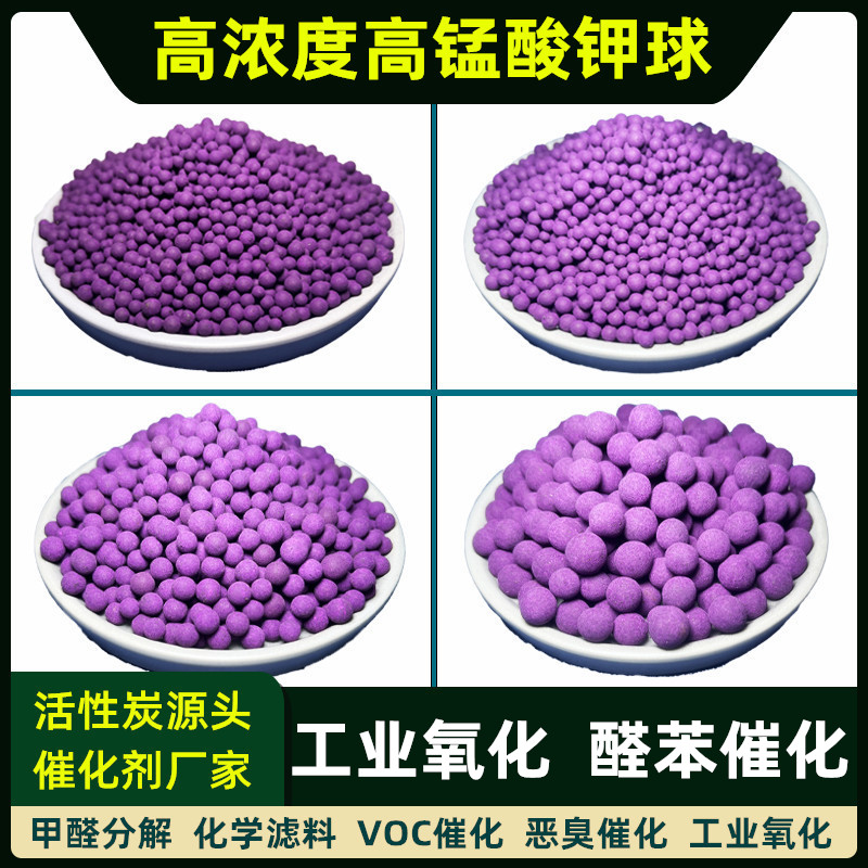 12%高浓度剂氧化变色球除甲醛