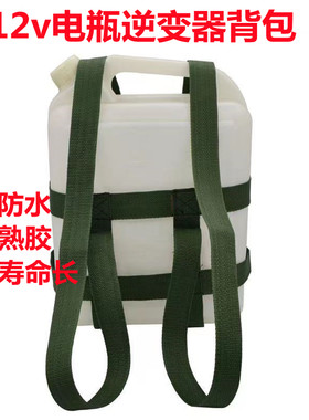 电瓶逆变器10公斤15kg塑料桶背带固定式可调式背包背水桶水壶背带
