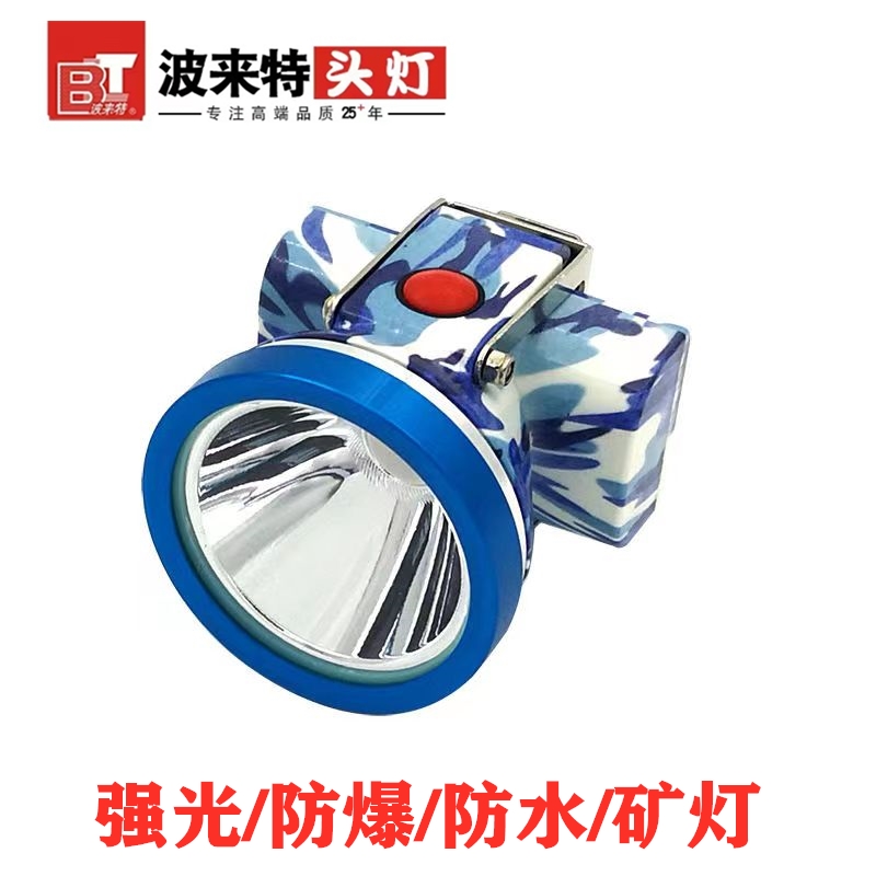 波来特强光充电矿灯特价防爆防水