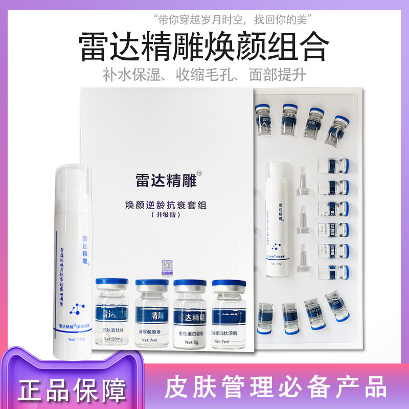 雷达线雕蛋白线套盒美容院专用逆龄线雕组合无针雷达精雕套装仪器