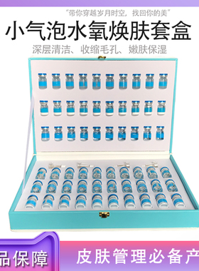 科颜堂韩国小气泡套盒小气泡水氧焕肤套盒溶液组合小气泡清洁美容