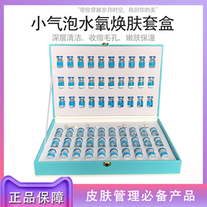 科颜堂韩国小气泡套盒小气泡水氧焕肤套盒溶液组合小气泡清洁美容