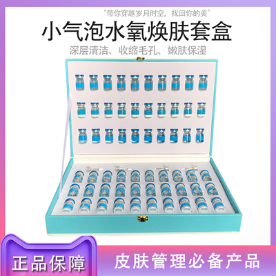 科颜堂韩国小气泡套盒小气泡水氧焕肤套盒溶液组合小气泡清洁美容