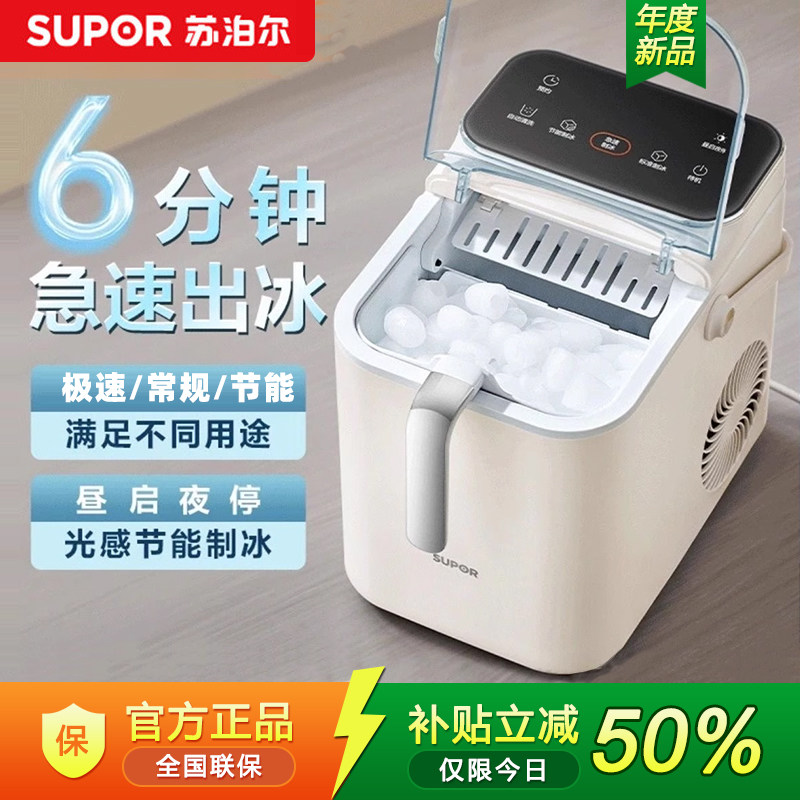 苏泊尔制冰机户外家用圆冰小功率冰块机自动制冰器SW-ZB15T001