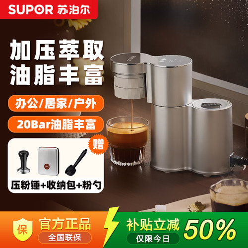 苏泊尔便携式半自动咖啡机