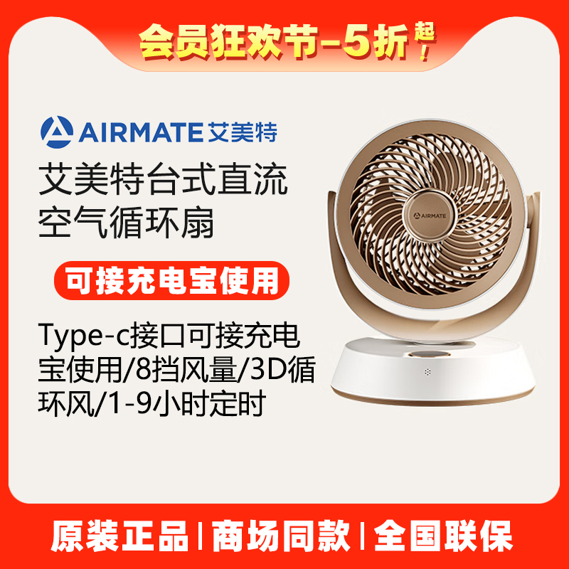 艾美特台式空气循环扇