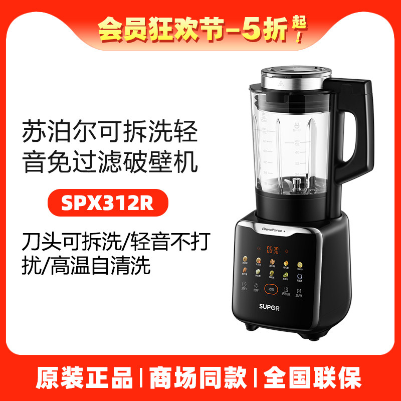 苏泊尔刀头拆洗破壁机轻音家用全自动大容量豆浆机料理机SPX312R