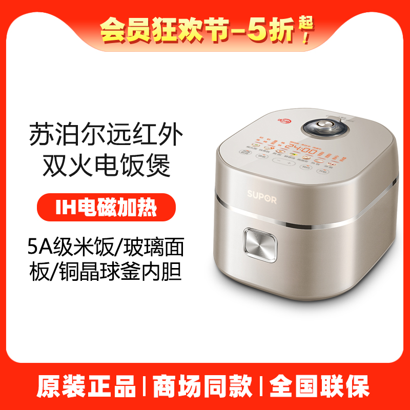 苏泊尔2升1-3人远红外IH电饭煲