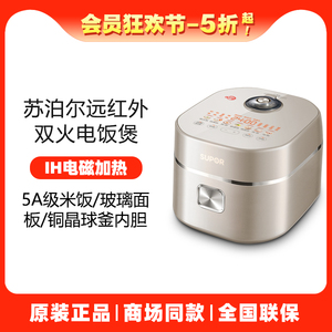 苏泊尔电饭煲SF20HC0998家用远红外球釜内胆小型2L智能IH电饭锅