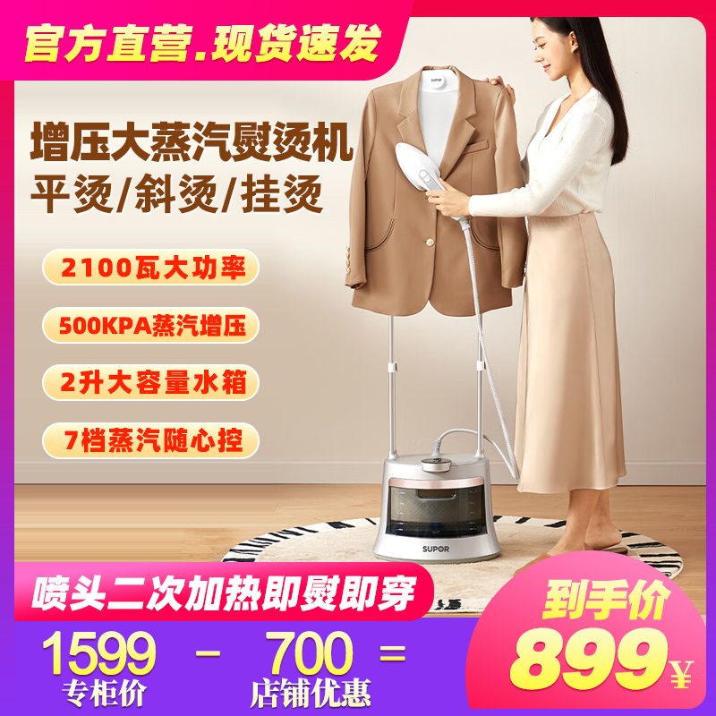 苏泊尔蒸压力熨烫机家用立式挂烫机熨衣机电熨斗可立可卧GU-Y500C