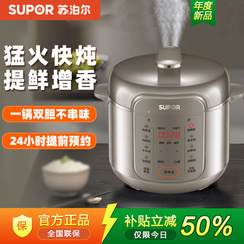 苏泊尔电压力锅50YC16