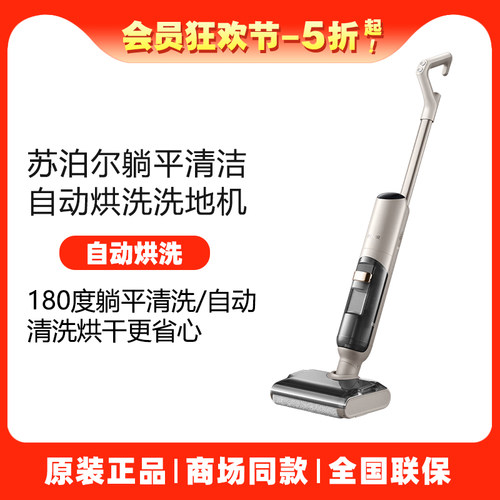 苏泊尔洗烘一体洗地机
