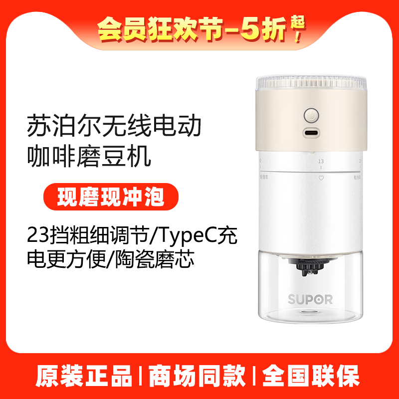 苏泊尔电动咖啡磨豆机