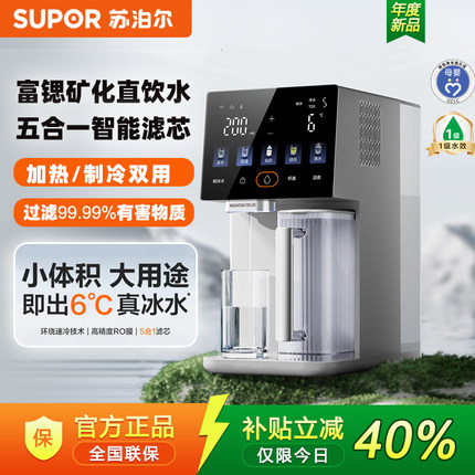 苏泊尔净饮机免安装智能台式净水器5L家用冷热一体直饮机50JR115