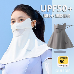 2024新防晒面罩全脸防紫外线女冰丝脸罩夏季开车护颈面部遮阳口罩