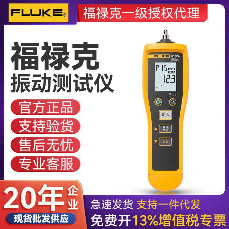FLUKE福禄克F802CN/820-2测振仪点检仪原装正品振动测试仪频闪仪
