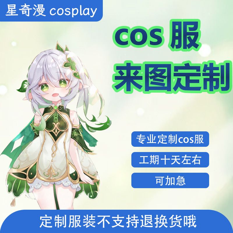 来图定做cosplay服装 动漫游戏舞台服 演出服装 自设oc