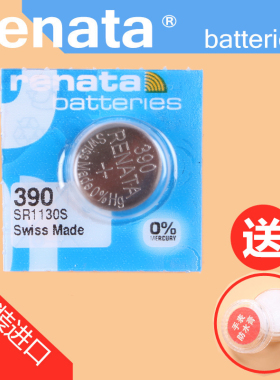 瑞士进口Renata手表纽扣电池390/SR1130SW/SWATCH斯沃琪手表电子