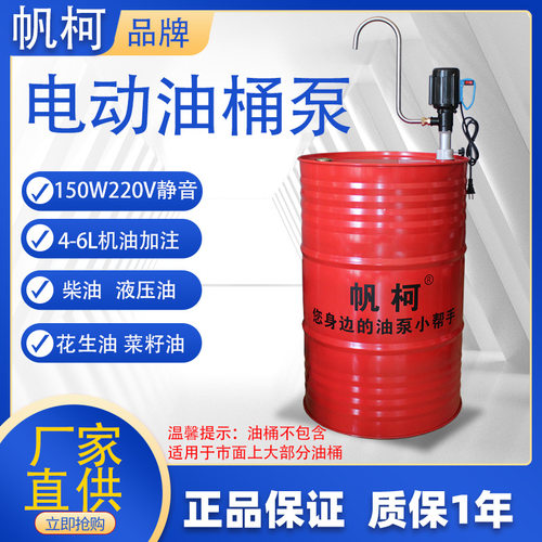 帆柯电动机油液压油柴油抽取