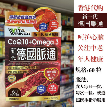 香港代购新一代德国脉通60粒净血清淤疏通堵塞胸闷气喘维护心脑