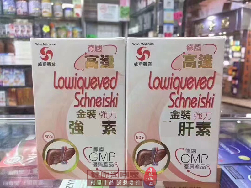 澳门代购德国金装强 肝素60粒健肝脏健康清除肝毒 缓解宿醉熬夜