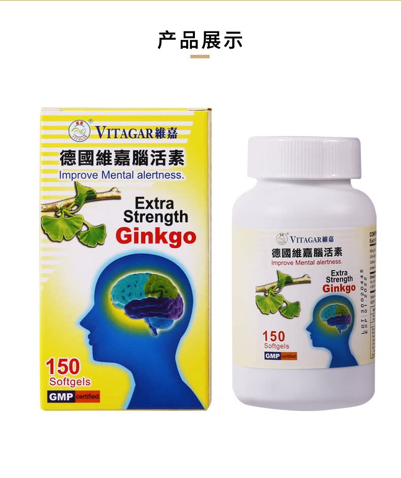 香港正品代购 德国维嘉脑活素150粒 强力活脑素 脑部保健记忆力