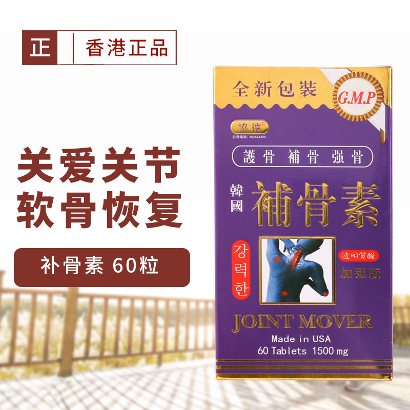 韩国协德补骨素60粒护骨强骨加强版软骨恢复颈椎腰椎关节香港代购