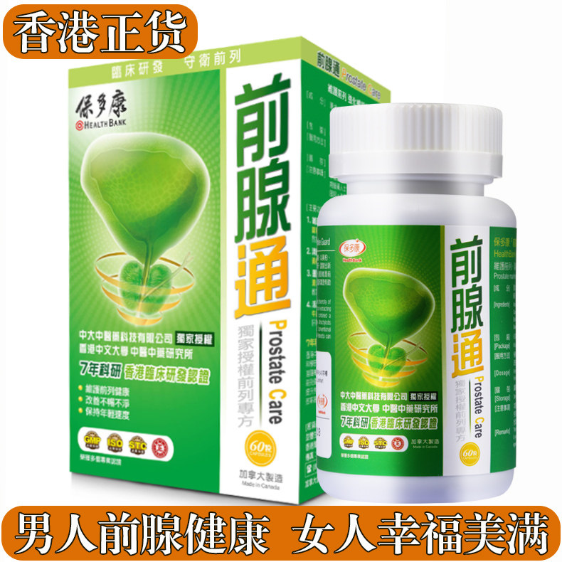 香港代购正品万宁保多康前腺通胶囊60粒